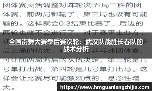 全国街舞大赛季后赛次轮：武汉队战胜长春队的战术分析